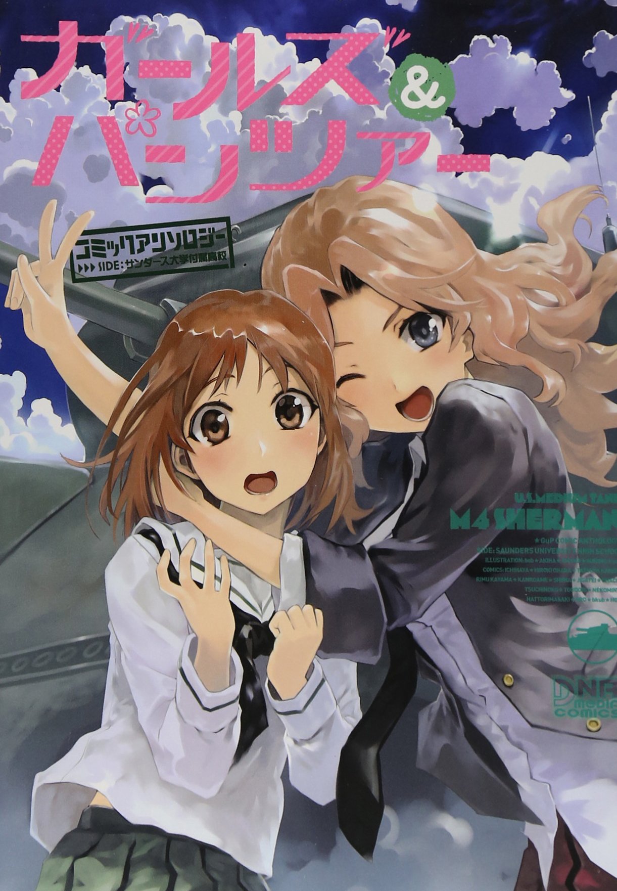 ガールズ パンツァーコミックアンソロジーside サンダース大学付属高校 Idコミックス Dnaメディアコミックス アンソロジー 本 通販 Amazon