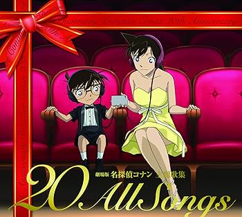 Amazon.co.jp: 劇場版 名探偵コナン主題歌集~“20 Amazon.co.jp: 劇場版 名探偵コナン主題歌集~“20
