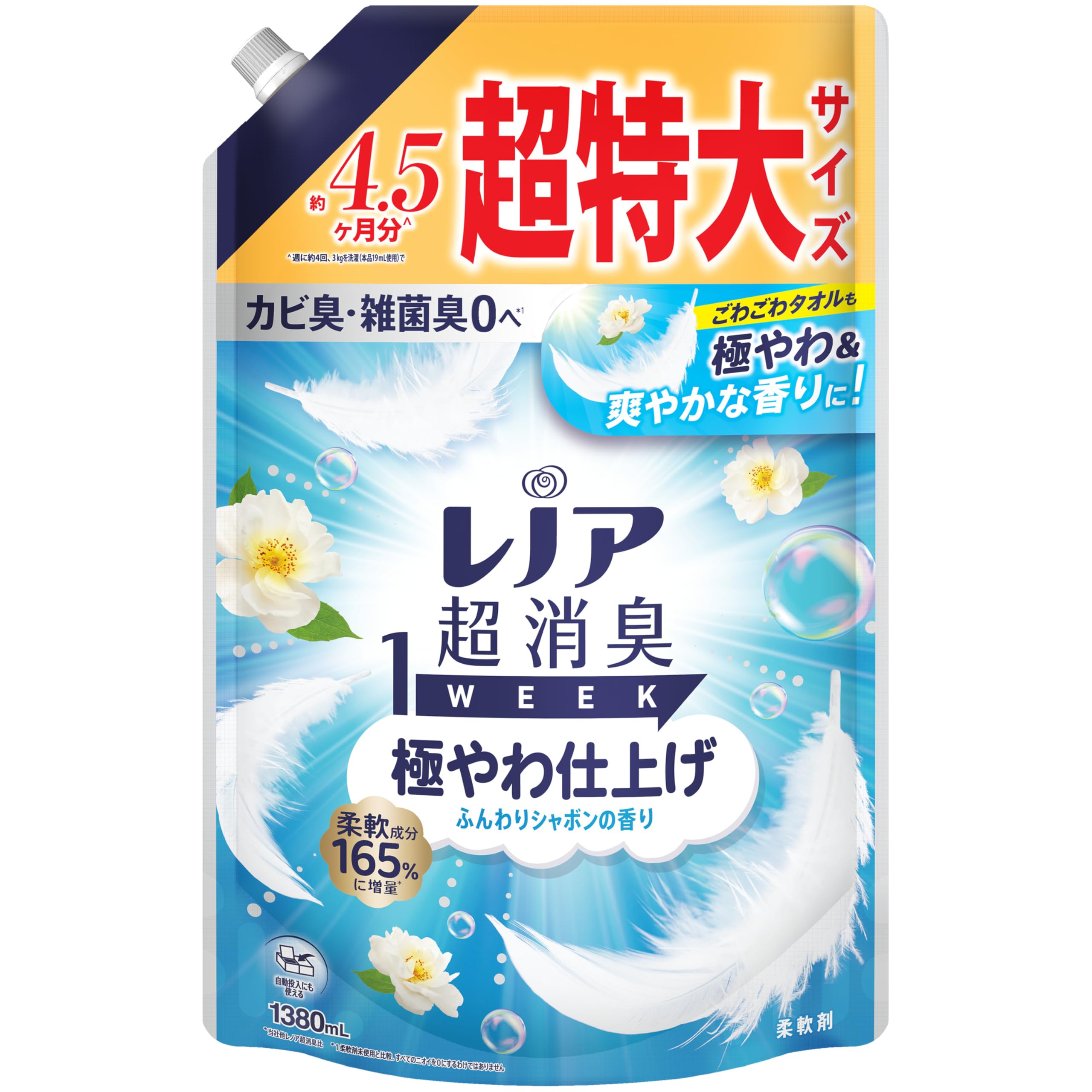 レノア 超消臭1WEEK 柔軟剤 極やわ仕上げ ふんわりシャボンの香り 詰め替え…