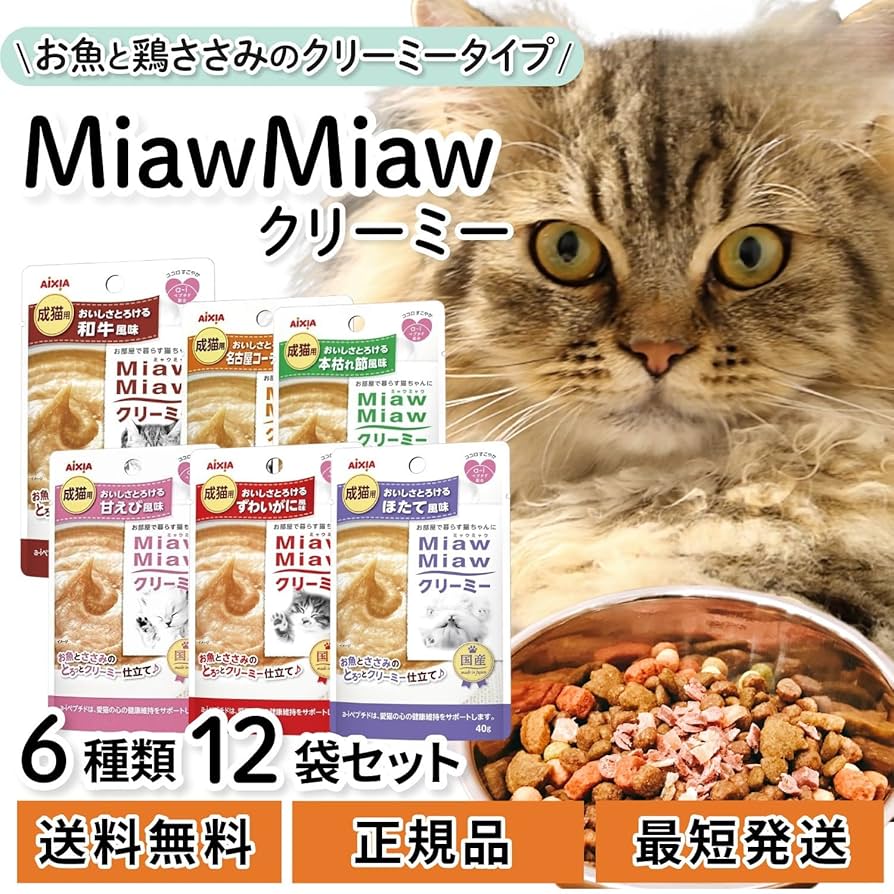 ミャウミャウ　パウチ　猫用 ラインナップ - ウェット（パウチ）｜a-iペプチドで愛猫の