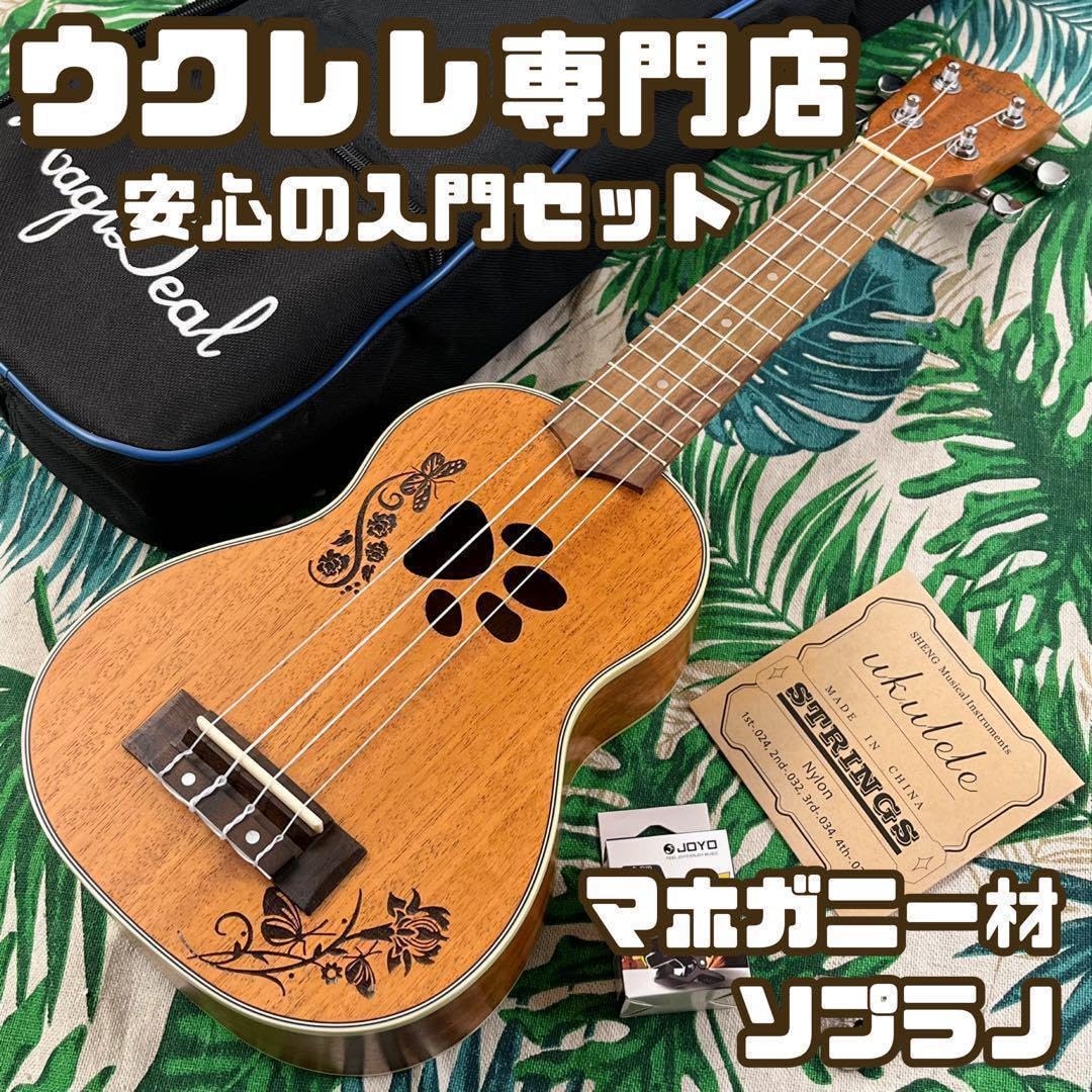 Amazon.co.jp: 入門セット肉球が可愛いマホガニー材のソプラノ  