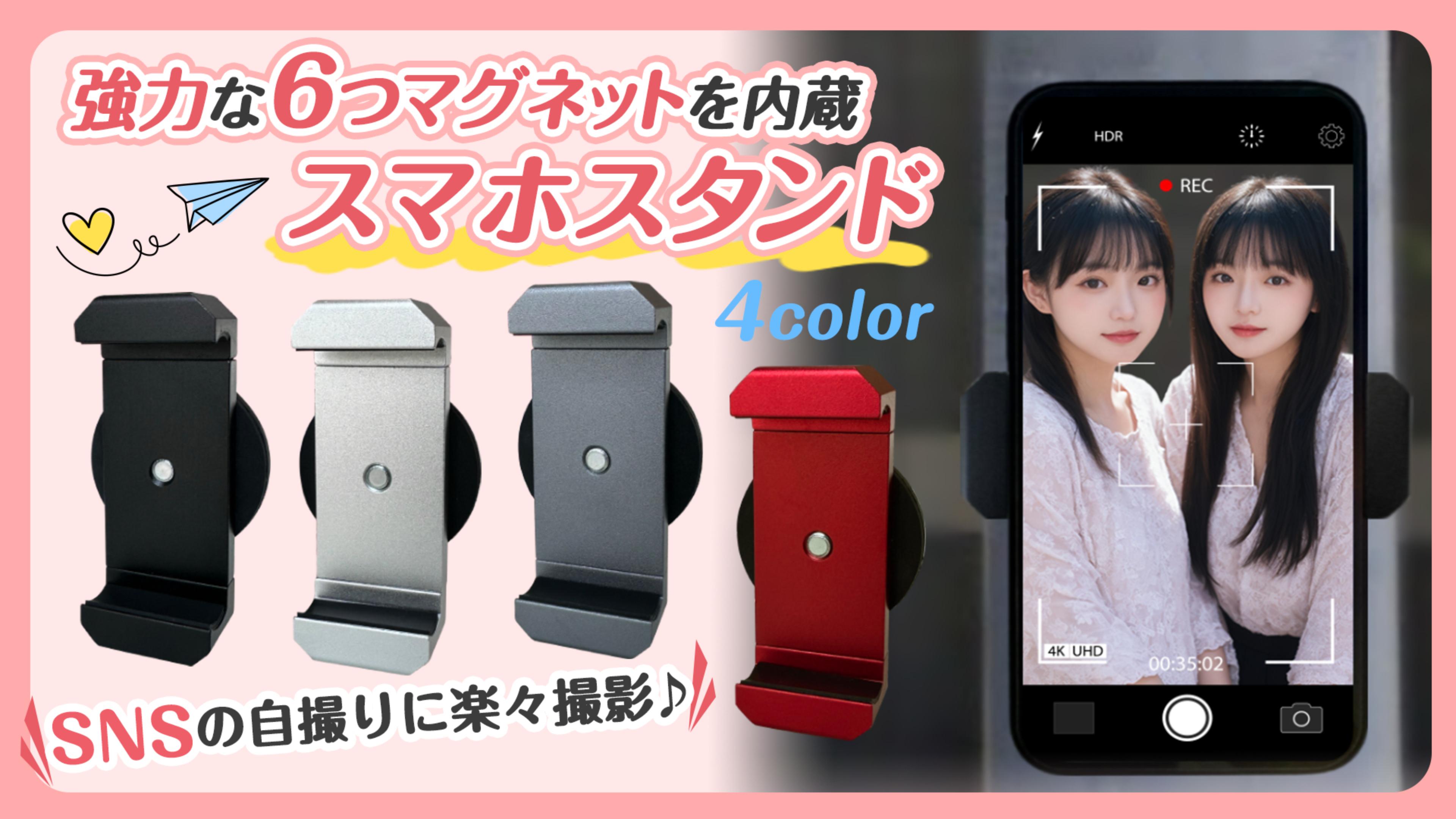 スマホ撮影ツールDXセット Amazon.co.jp: GOKEI スマホホルダー 超強力 マグネット式 自撮り