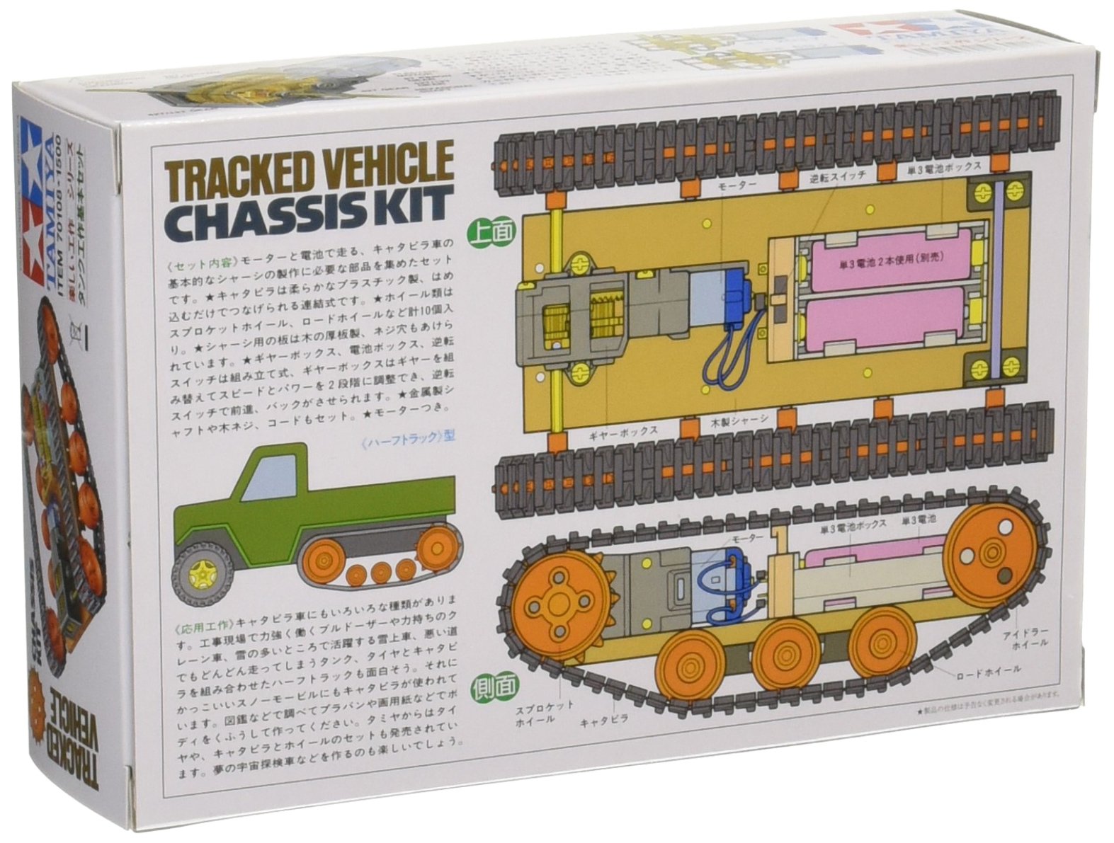 Tamiya 70108 Tracked Vehicle Chassis (japan import)