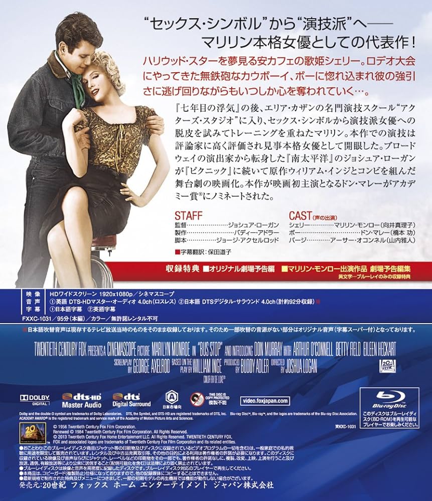 バス停留所('56米) blu-ray 日本語吹き替え有り バス停留所('56米) blu-ray 日本語吹き替え有り バス停留所('56米)