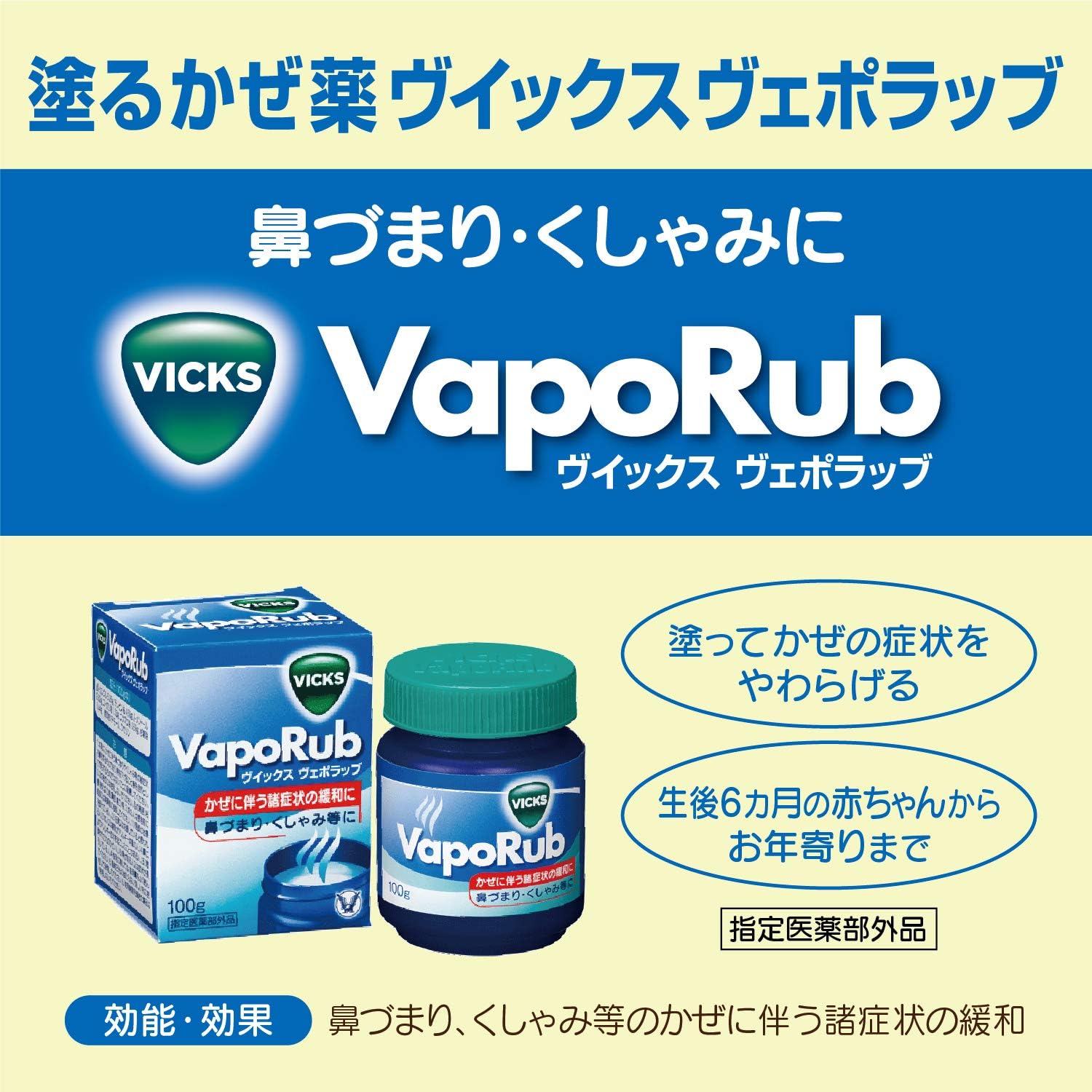 Amazon 大正 ヴィックスヴェポラッブ50g 瓶入り 指定医薬部外品 ヴイックス 鼻づまり緩和塗布剤