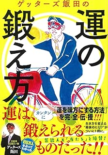 Getters Iida’s Tips to Improving Luck (Book, English Language Not Guaranteed)