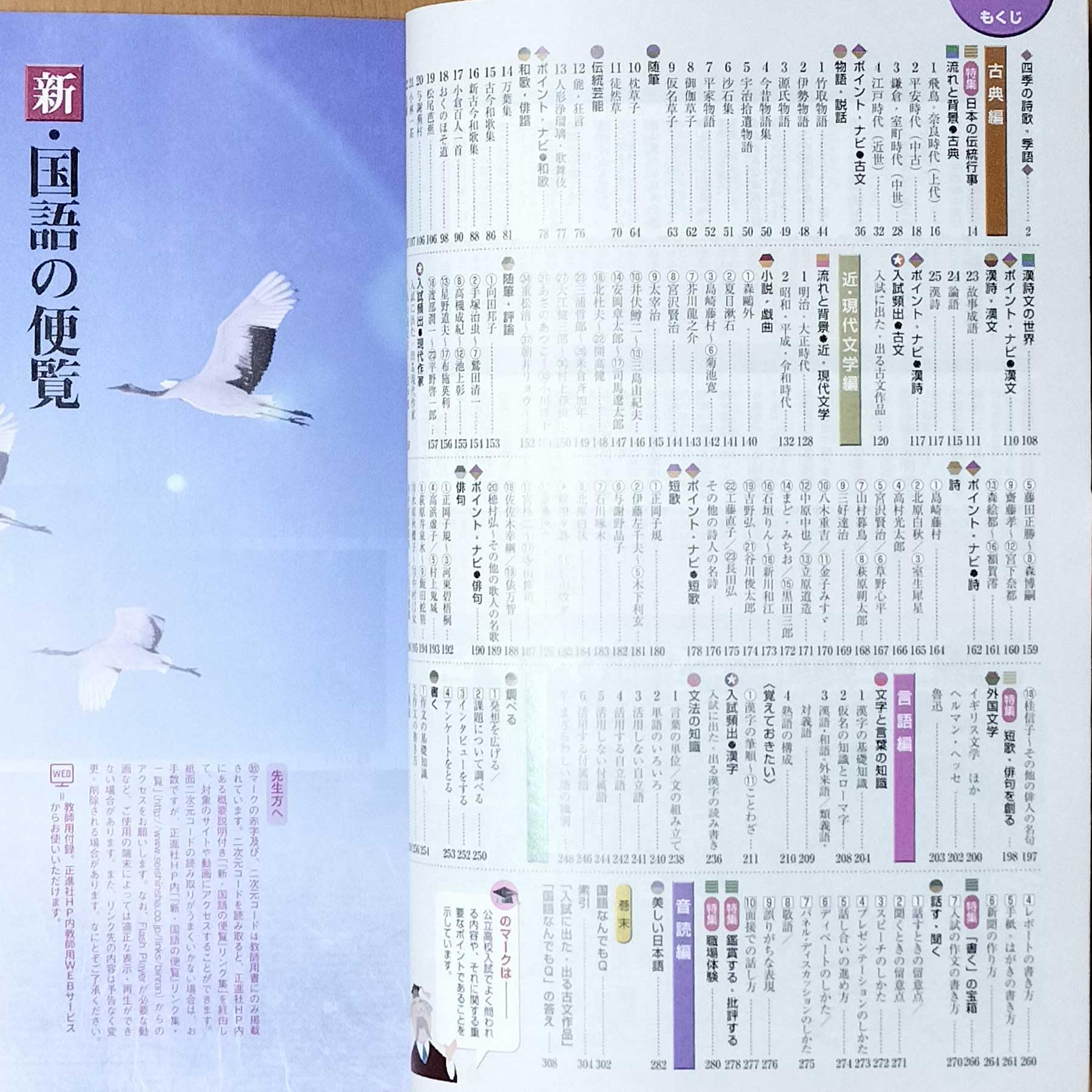 Amazon.co.jp: 2026年度版「新・国語の便覧【教師用】」正進社 中学