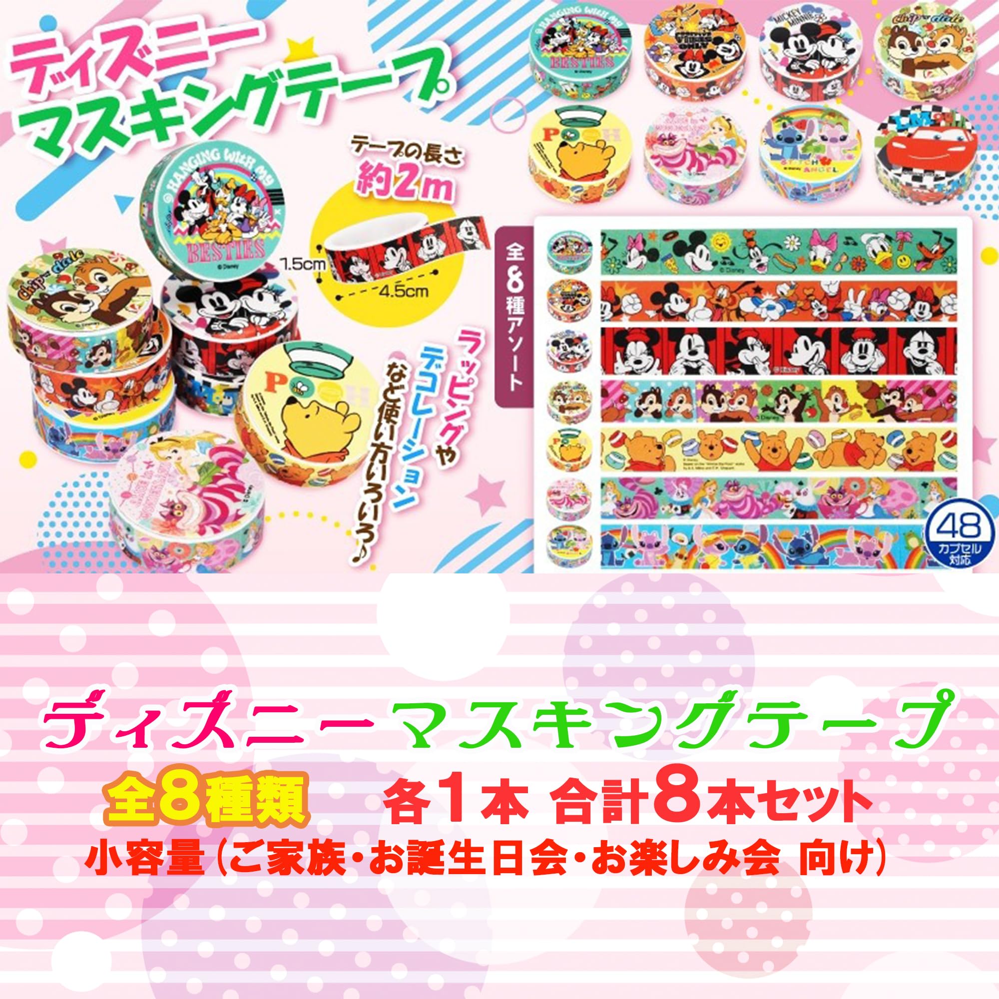 ご確認用 ディズニー イースター 2019 マスキングテープ2個 ✨入手困難✨ディズニーリゾート イースター2019 マスキング