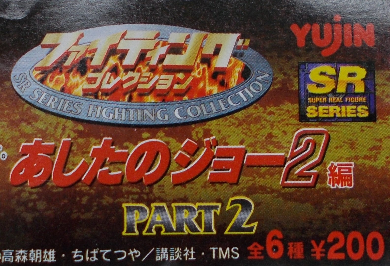 Amazon.co.jp: SR Series Fighting Collection Ashita no Joe 2 Part.2
