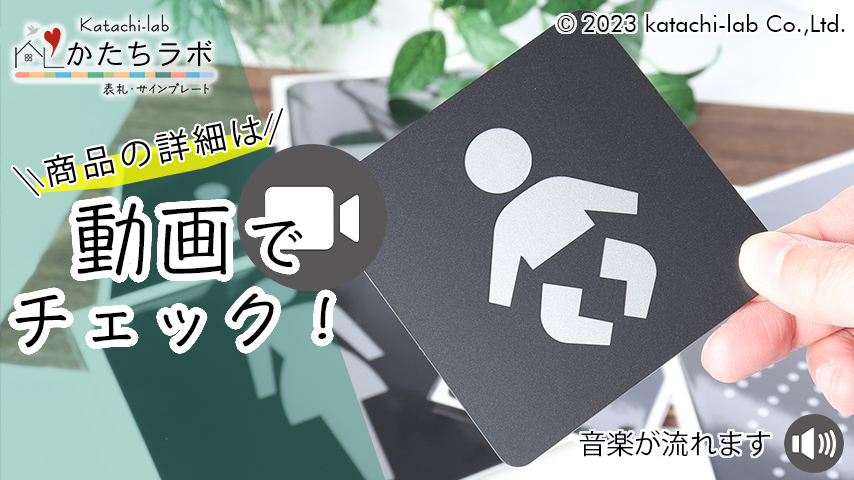 Amazon | かたちラボ サインプレート80角 乳幼児用設備 ベビー