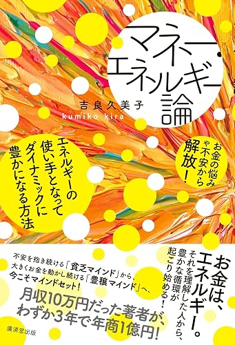 マネー・エネルギー論