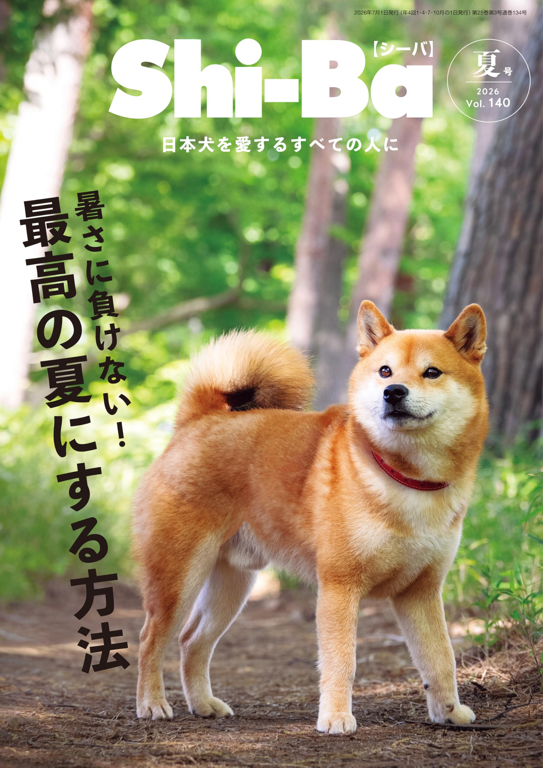 Shi-Ba(シーバ) 2026年 夏号 | 辰巳出版 |本 | 通販 | Amazon