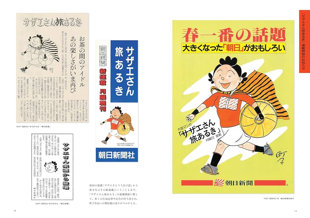 Amazon.co.jp: サザエさん旅あるき 海外編 : 長谷川町子美術館