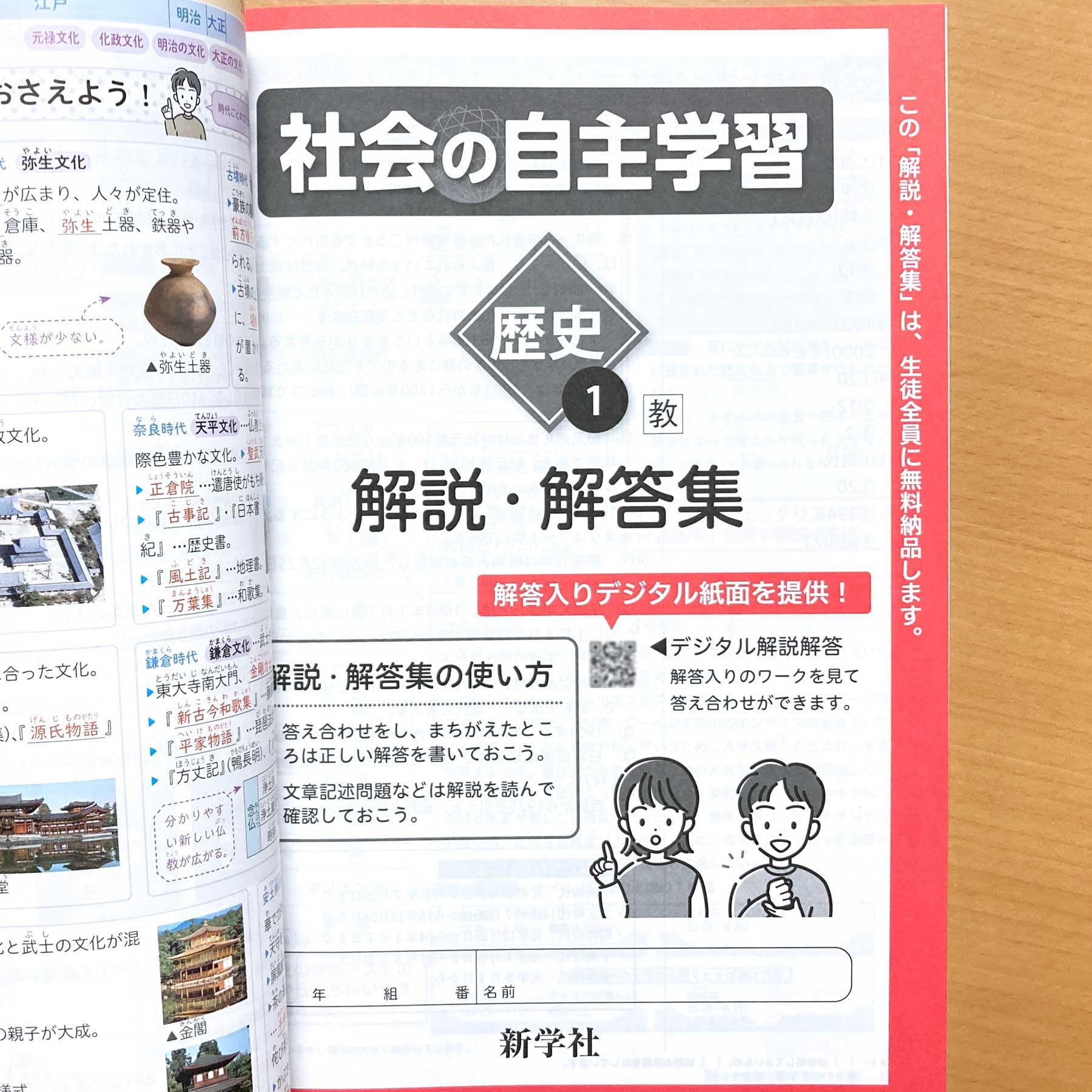 Amazon.co.jp: 2025年度版「社会の自主学習 歴史 1年 教育出版版