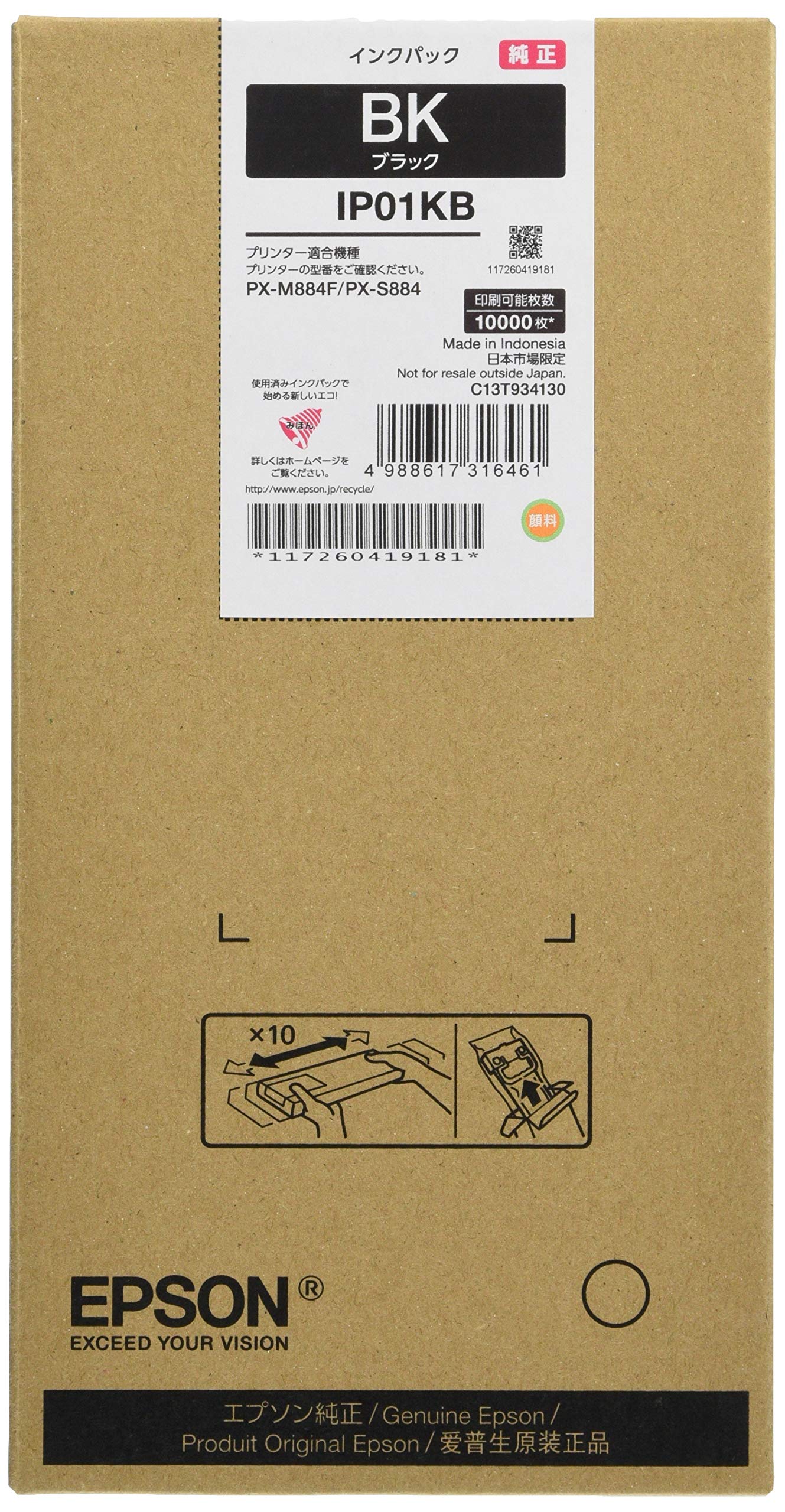 エプソン インク IP01KB