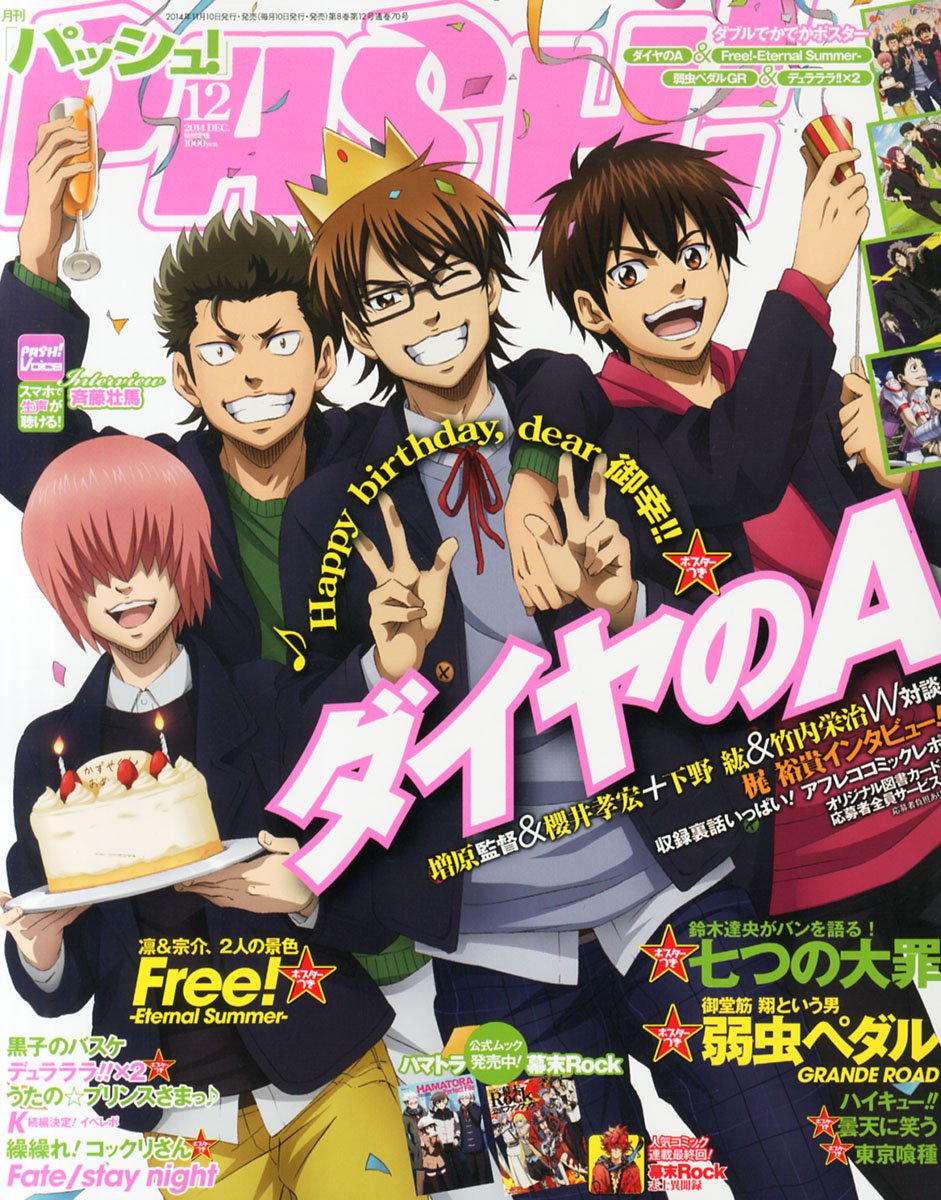 Amazon.co.jp: PASH!(パッシュ) 2014年 12月号 [雑誌] : 本