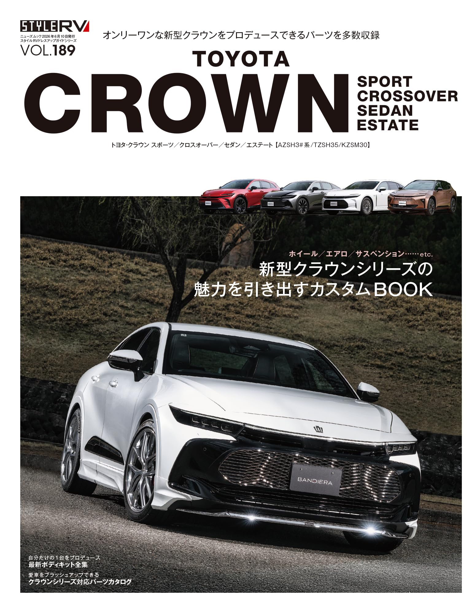 スタイルRV Vol.189 トヨタ クラウン NEWS mook RVドレスアップガイド