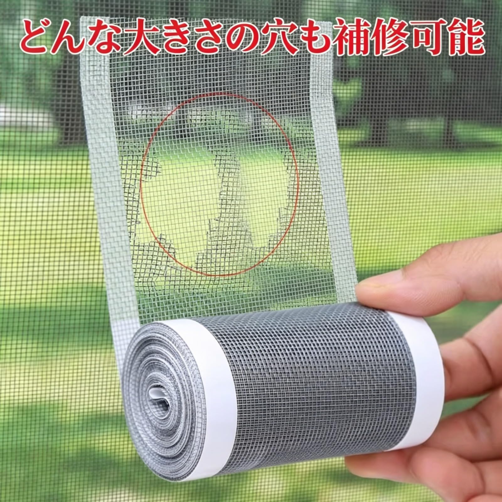 網戸補修テープ虫よけネット補修シート自粘着式窓用防虫ネット修繕幅7cm×長さ5m…