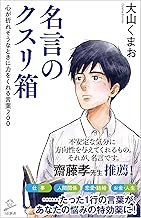 Amazon Co Jp 言葉 名言 自己啓発 趣味 実用 本 Amazon Co Jp 言葉 名言 自己啓発 趣味 実用 本