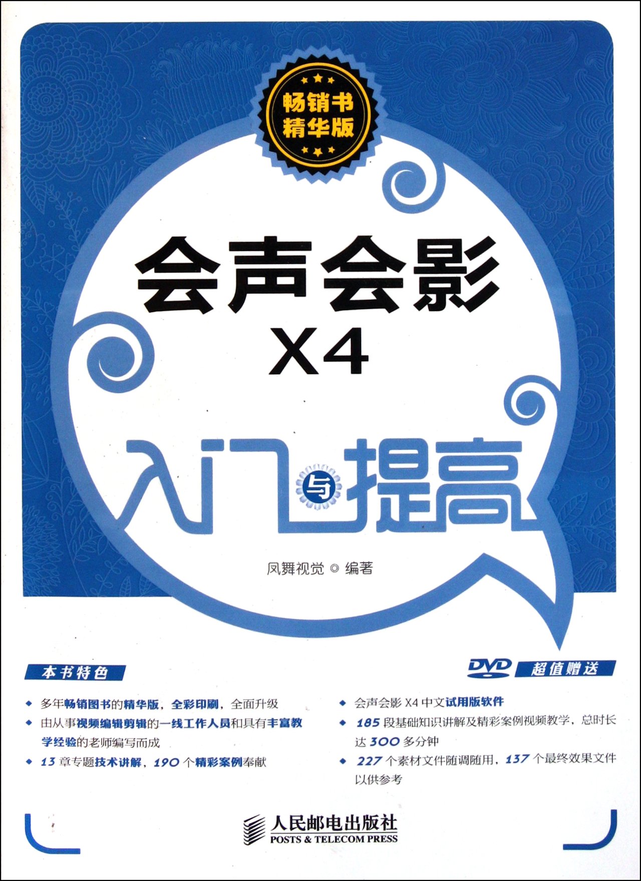 Corel Video Studio Pro X4 - Introduction and Improvement (1DVD) (Color-printed) (Chinese Edition)
