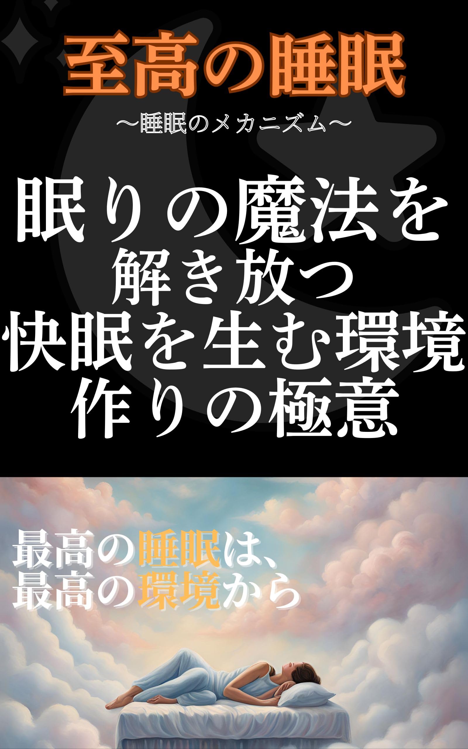 ザ・シンクロニシティ・キー 宇宙と人生を導く隠れた叡智 ザ・キー ついに開錠される成功の黄金法則 (East Press Business