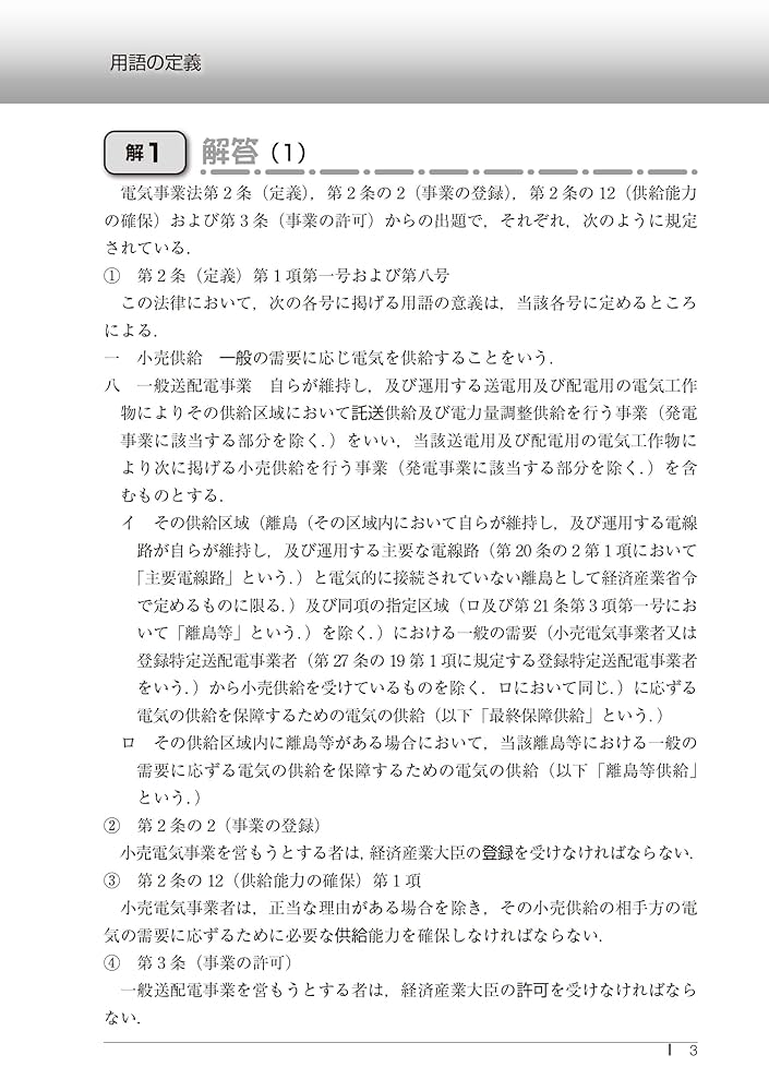 2025年版 法規の15年間（電験3種過去問マスタ） | 電気書院 |本