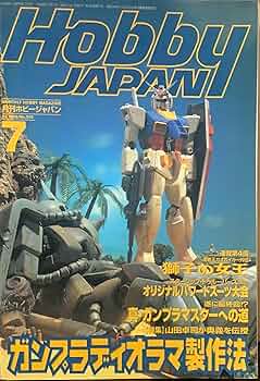 ホビージャパン 1998年・1999年 全10冊 d362y33 ホビージャパン 1998年 ホビージャパン 1998年・1999年 全10冊 d362y33 ホビージャパン 1998年