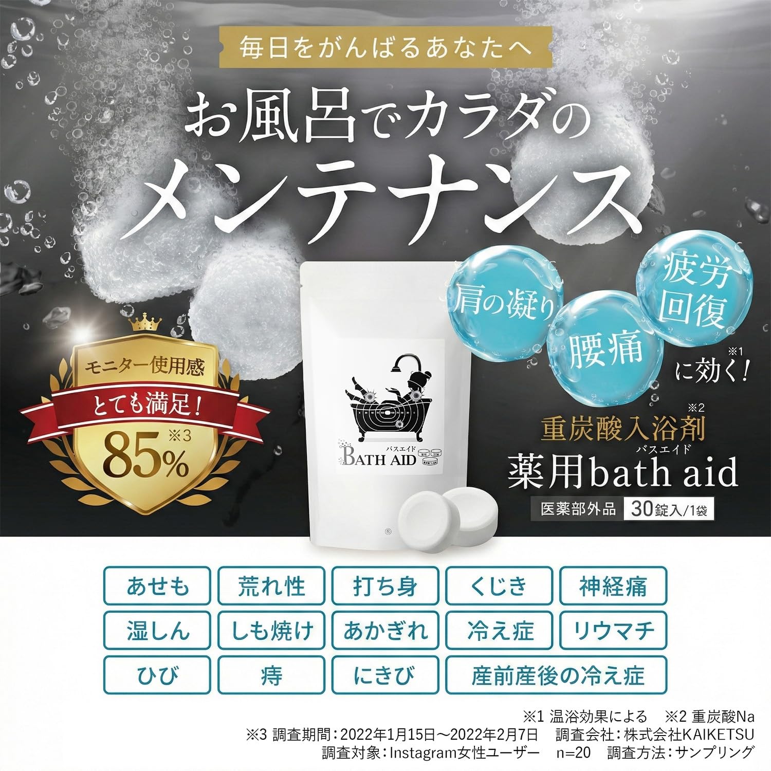 バスエイド 15g × 30包 日本製４個セット バスエイド 15g × 30包 入浴剤 4袋 薬用 バスエイド バスエイド（bath