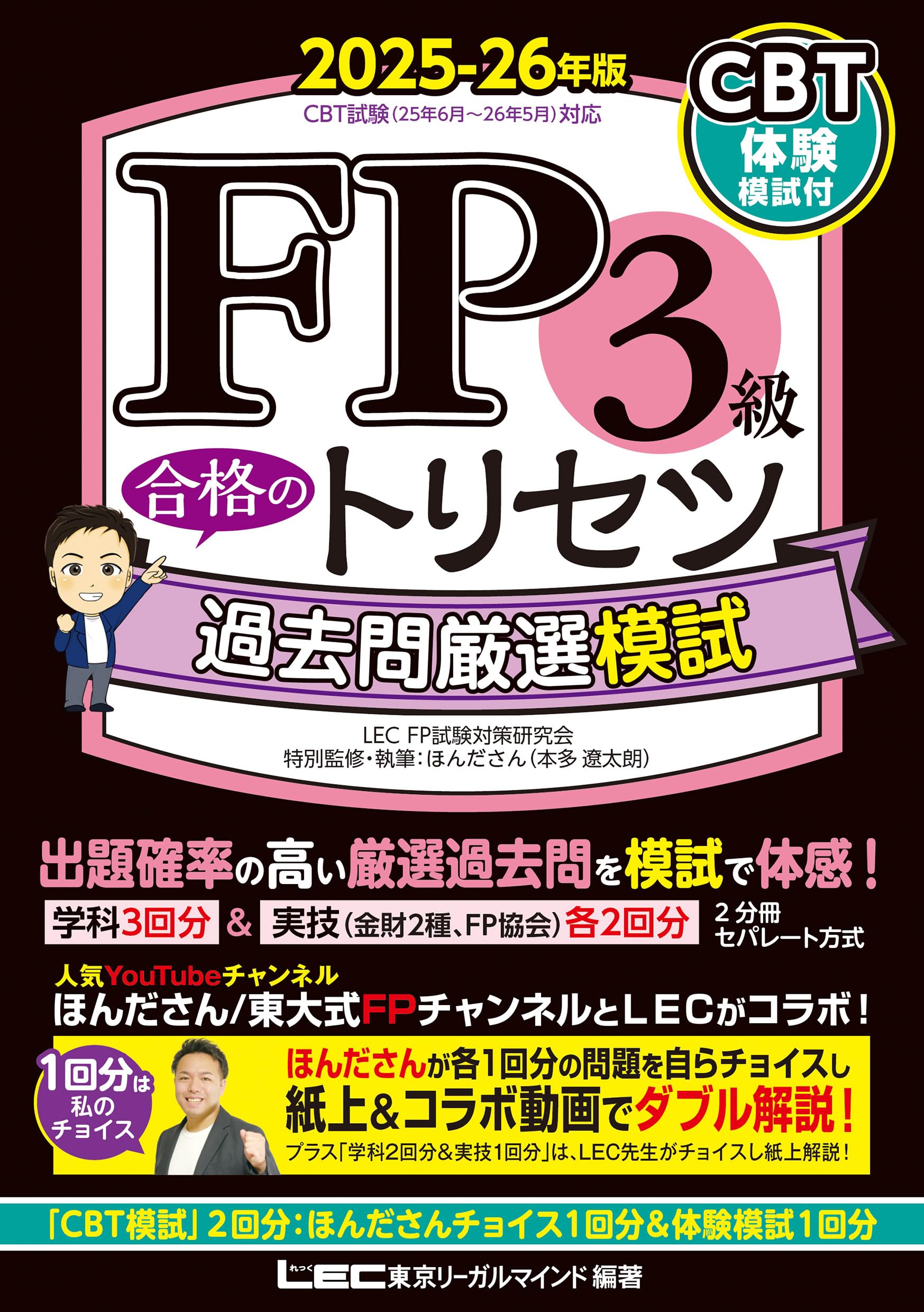 FP技能士 3級 ファイナンシャルプランナー 保険 テキスト 試験 過去問 本 FP技能士 3級 ファイナンシャルプランナー 保険 テキスト 試験