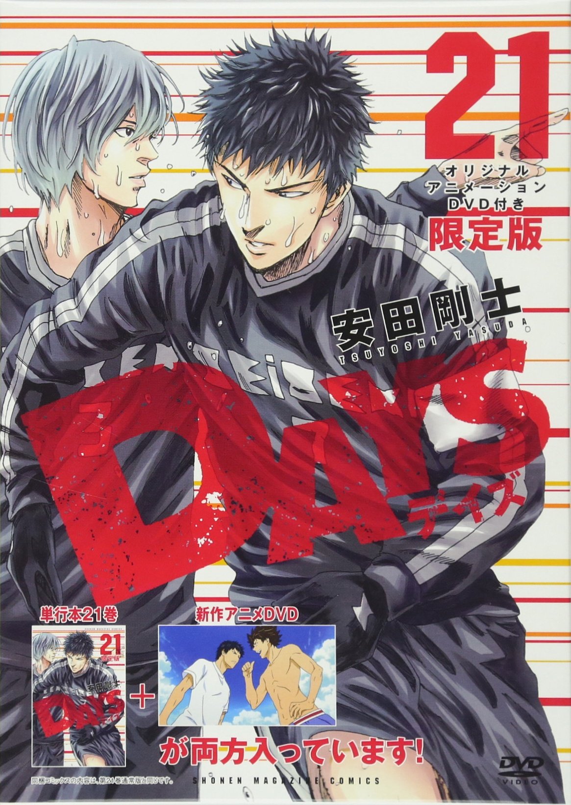 DAYS デイズ 26 27 28 DVD付き 限定版 安田剛士 fkip.unmul.ac.id