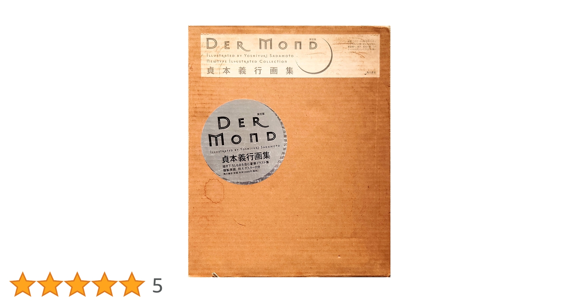貞本義行画集　DER　MOND＜限定版＞ Amazon.co.jp: DER MOND 限定版: 貞本義行画集 (ニュータイプ