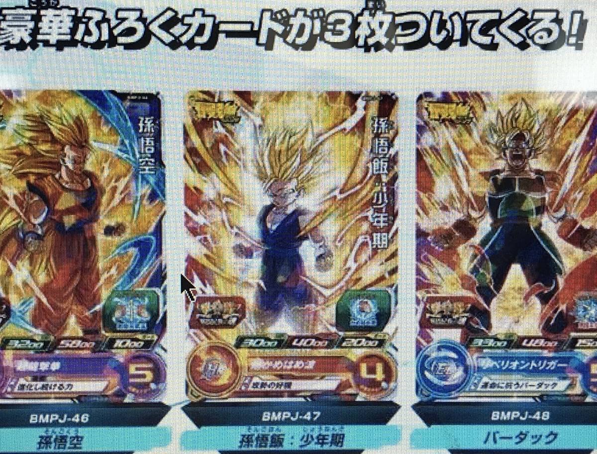 ドラゴンボールヒーローズ Vジャンプ限定 バーダック、孫悟空、孫悟飯：少年期 BAN0613様専用 Vジャンプ定期購読 孫悟空、バーダック - メルカリ