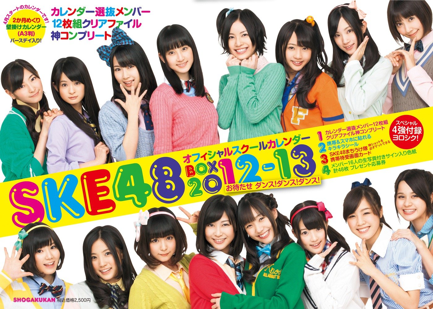 Amazon Co Jp Ske48 オフィシャルスクールカレンダーbox 12 13 カレンダー Ske48 文房具 オフィス用品 Amazon Co Jp Ske48 オフィシャルスクールカレンダーbox 12 13 カレンダー Ske48 文房具 オフィス用品