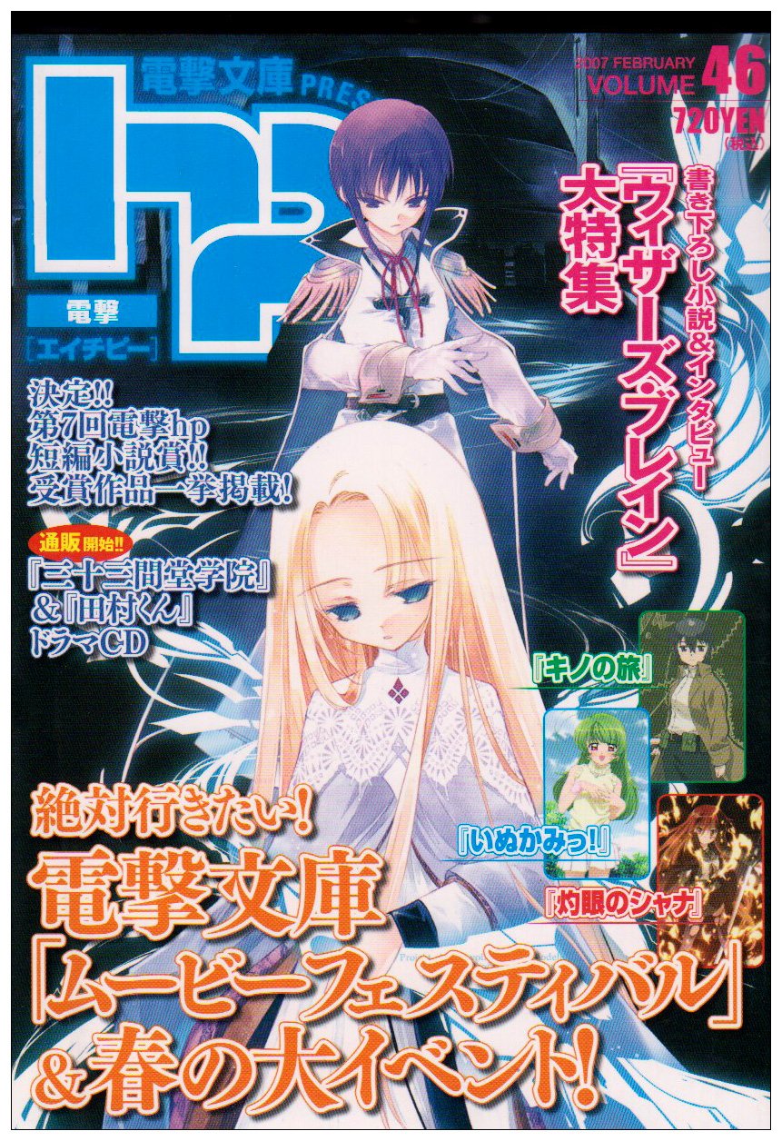 Amazon.co.jp 電撃hp 46 本