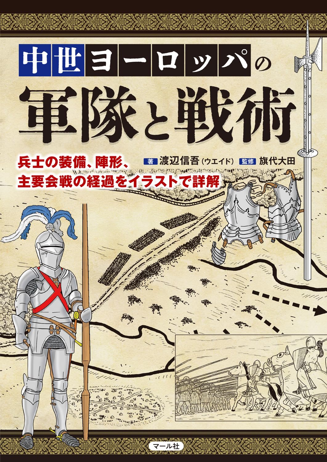 中世のヨ-ロッパ   /朝倉書店/ドナルド・マシュ-（大型本） 中世のヨ-ロッパ /朝倉書店/ドナルド・マシュ-（大型本） 中世