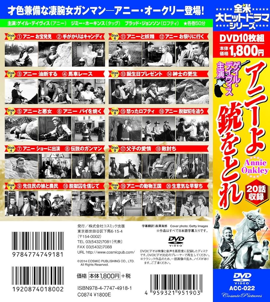 Amazon.co.jp: ゲイル・デイヴィス アニーよ銃をとれ DVD10枚組