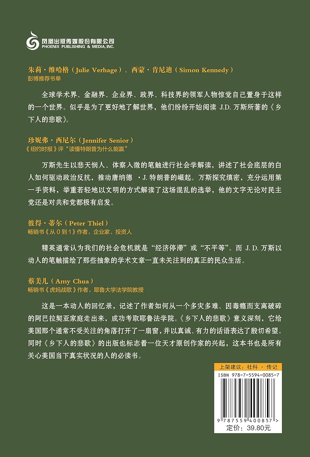 乡下人的悲歌      Paperback – April 1, 2017
