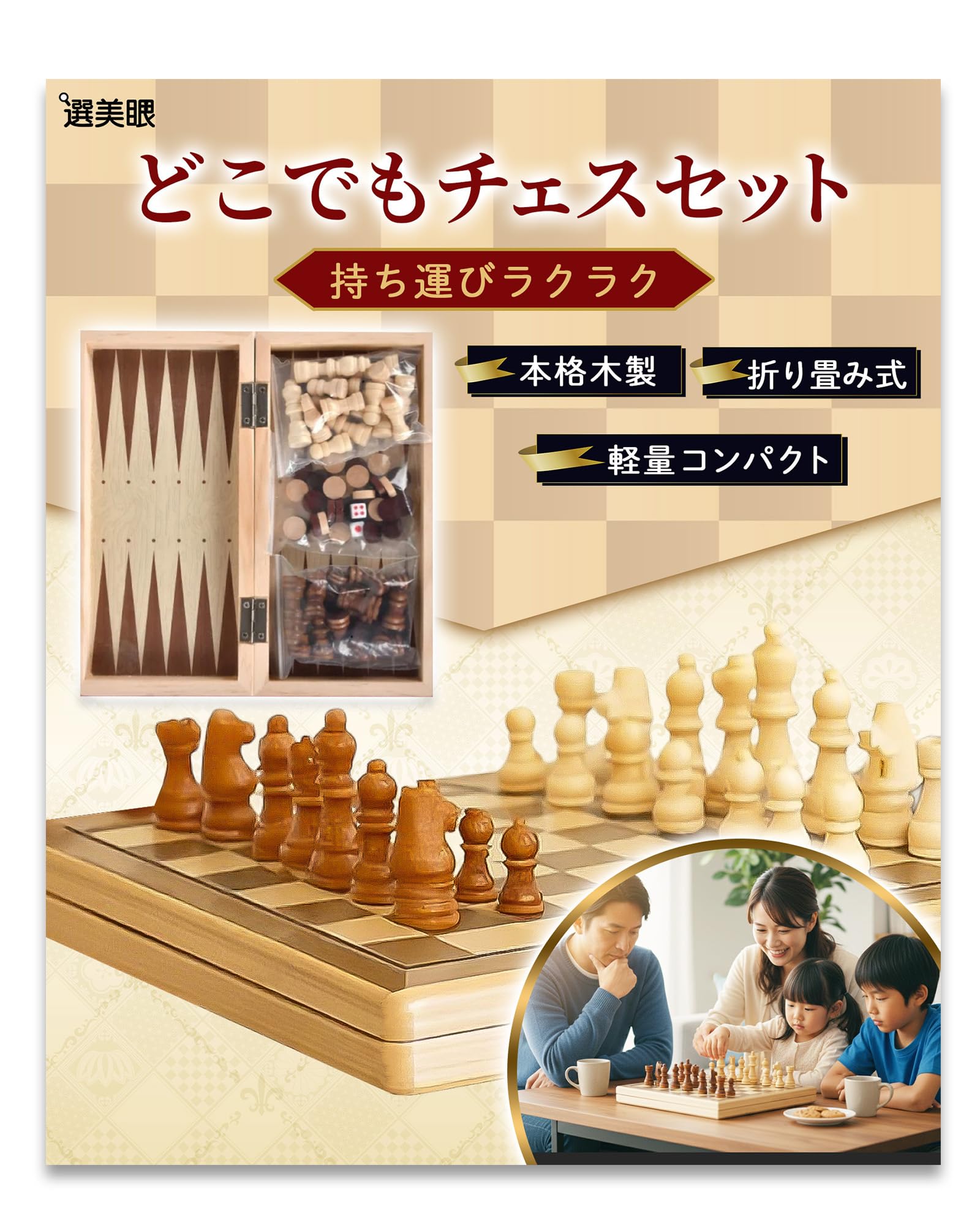 Amazon | 選美眼 チェス セット 盤付 折りたたみ ボードゲーム