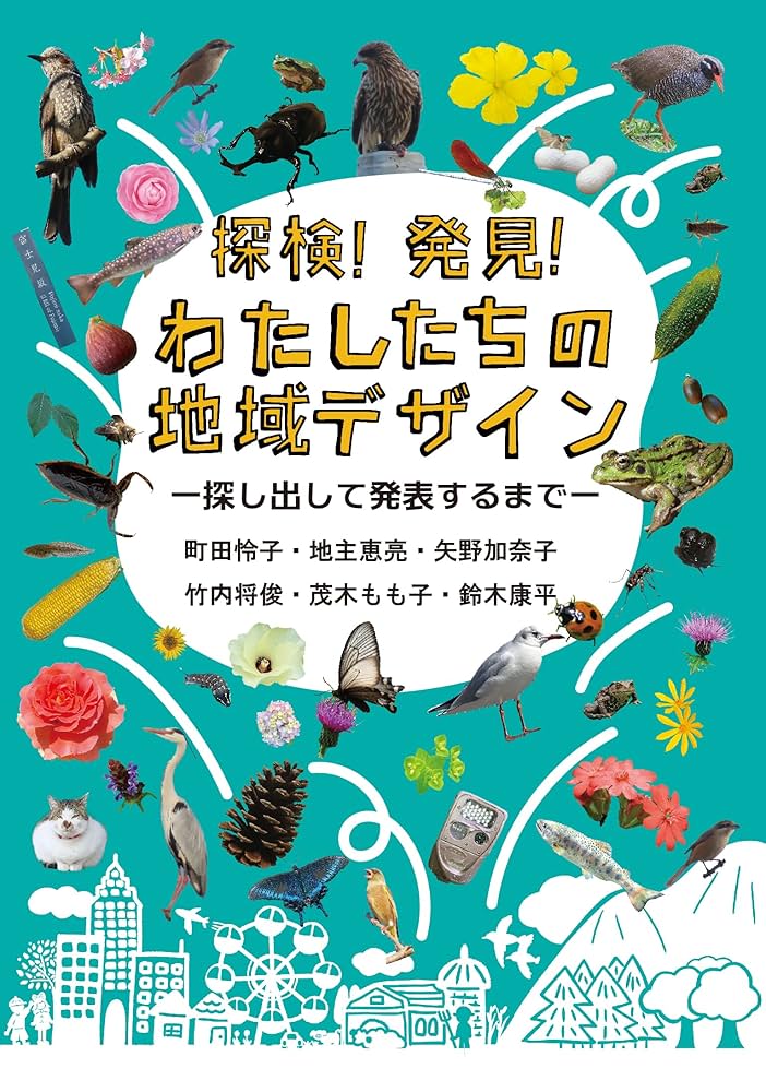 地域デザイン 地域デザイン学会誌 第３号（２０１４） /地域デザイン学会/地域デザイン学会（単行本（ソフトカバー）） 地域デザイン思考 地域デザイン科学研究会編 - 北樹出版の大学教科書