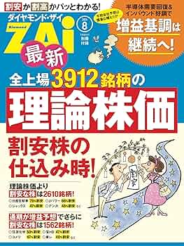 英明・源太の勝つ為の投資『銘柄』指南 低位株待ち伏せ投資――10万円から始める毎年5割高ねらいの株式