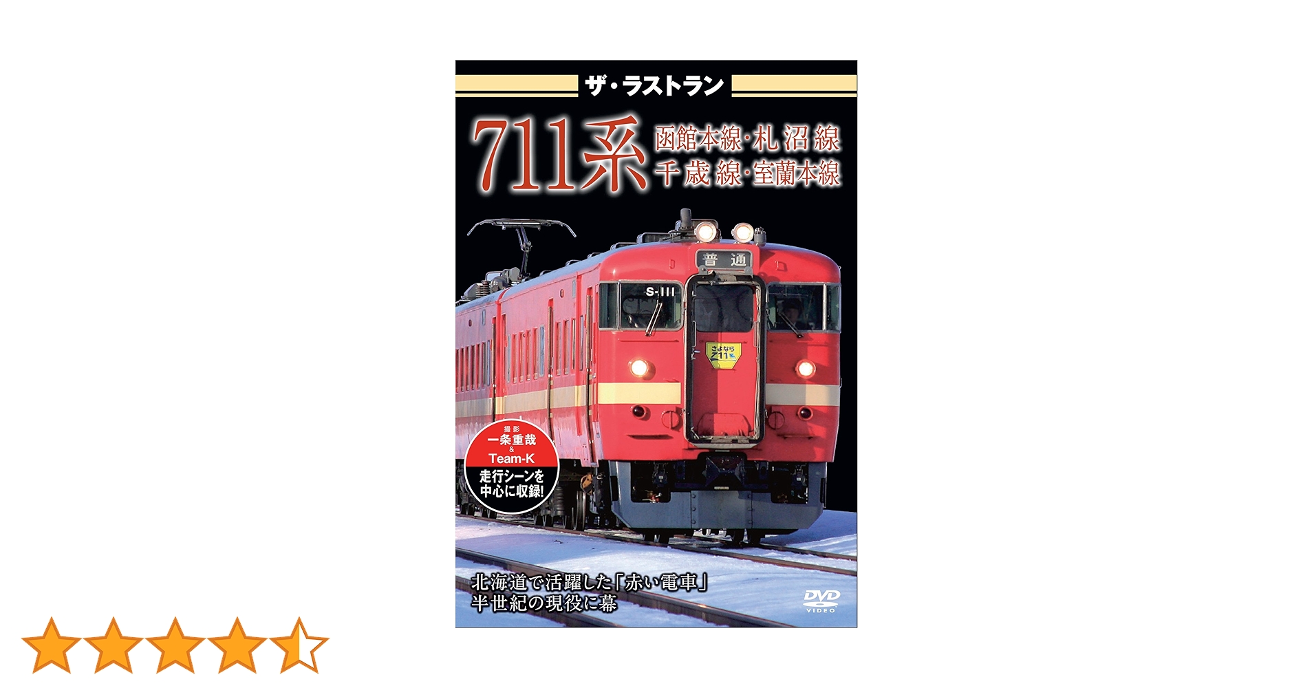 【大幅値下げ！発売終了！】留萌本線ラストラン記念サボ 限定発売 Amazon.co.jp: ザ・ラストラン 江差線 木古内〜江差 [DVD] : DVD