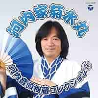 河内家菊水丸大全集～新聞詠み&古典ネタ三十五席10枚組～ 超美品 河内家菊水丸大全集～新聞詠み&古典ネタ三十五席10枚組～ 超美品
