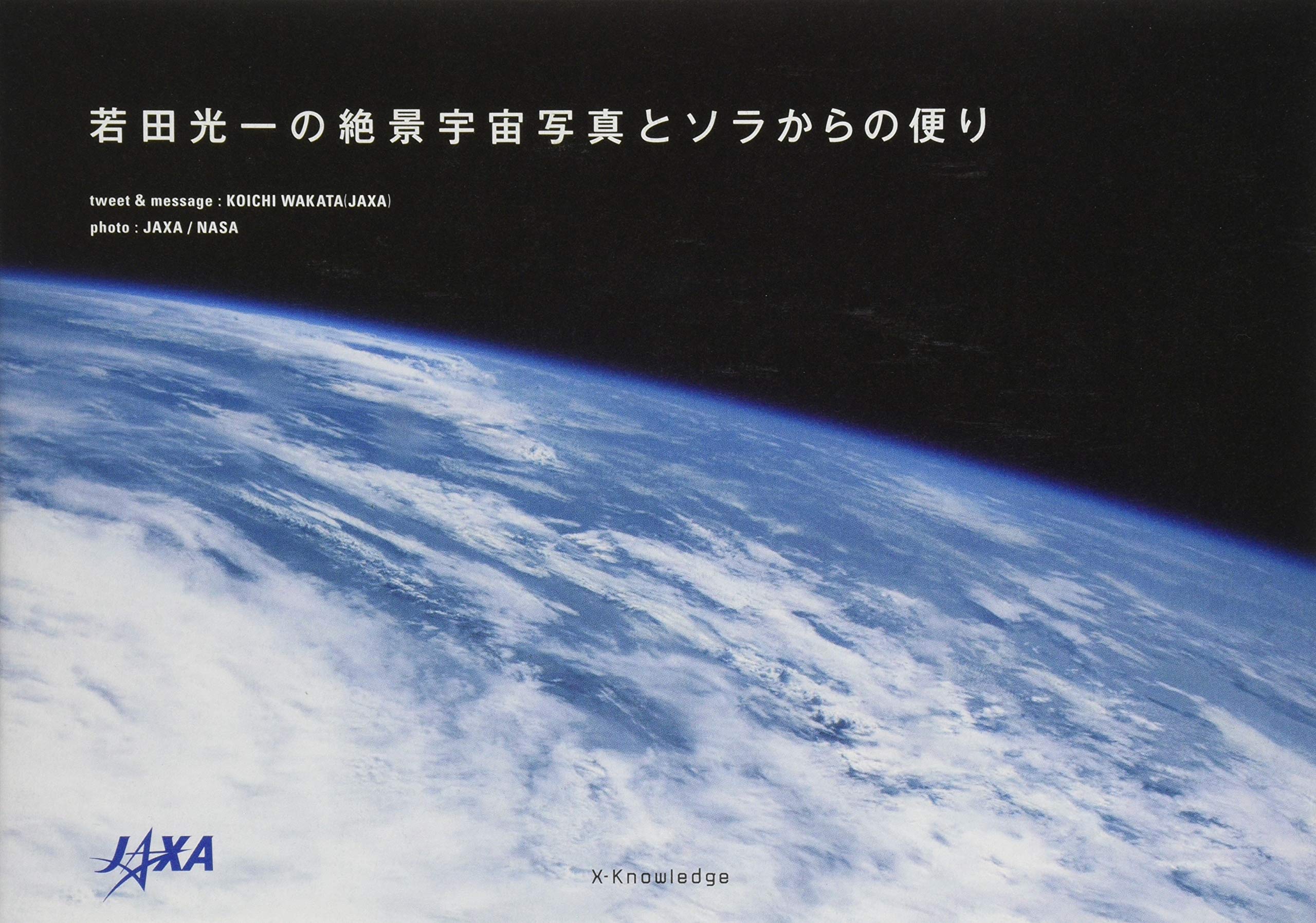 わが宇宙への空想 詩画集「こころの宇宙（そら）」 著者：オーガ ベン | Kawata