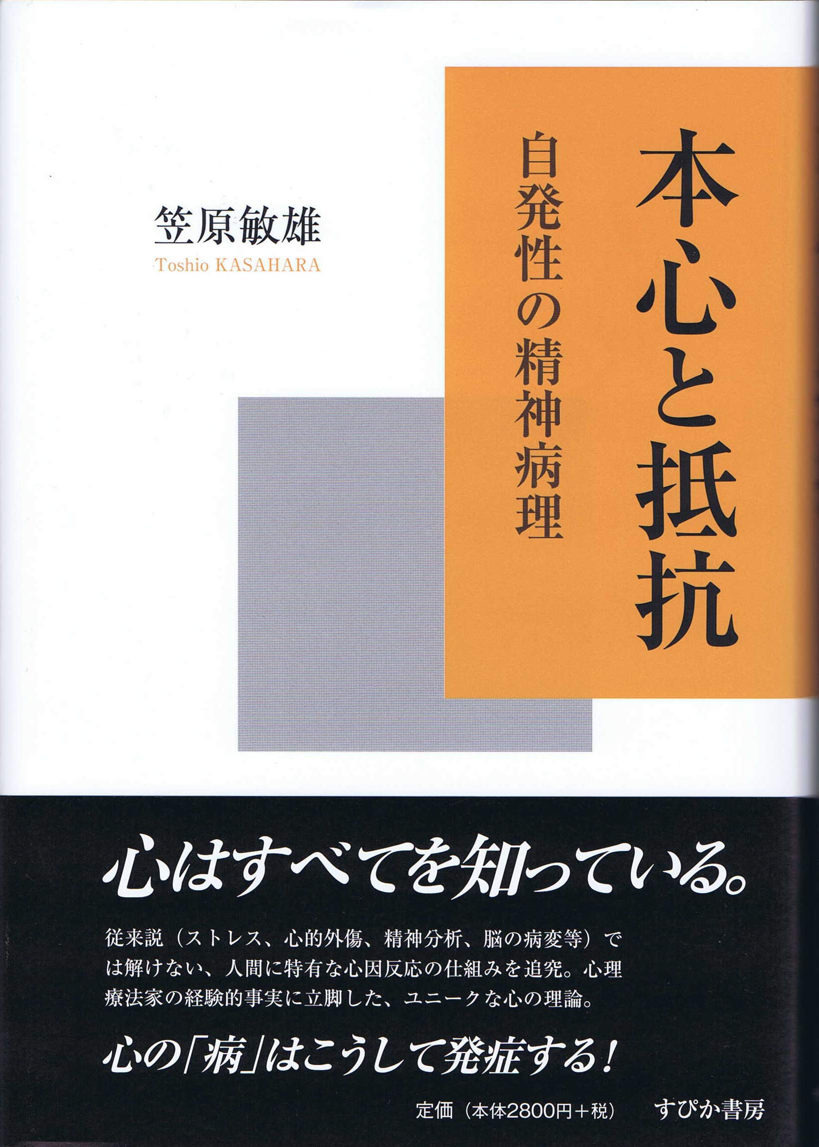 超心理学研究   /おうふう/笠原敏雄（単行本） 超心理学史 - ルネッサンスの魔術から転生研究までの四〇〇年