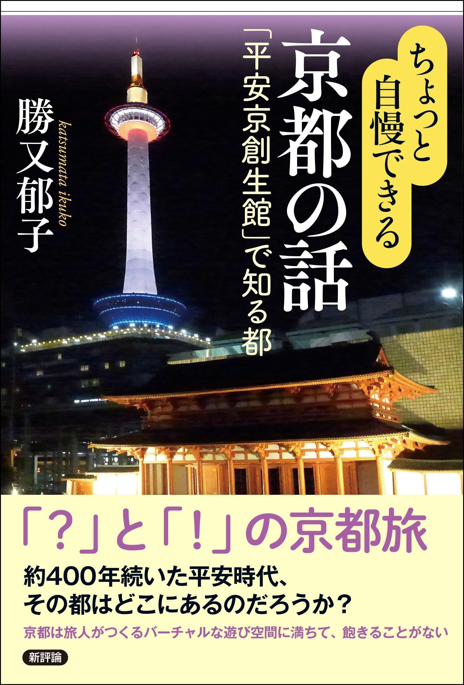 京都市政私史―京都に生きて京都を愛して 宮帯出版社/商品詳細 京都市制 私史 ～京都に生きて 京都を愛して～ 梶