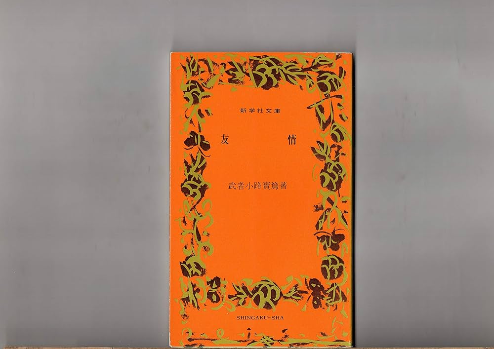 武者小路實篤の日記本 41bJaKFCDGL._UF350,350_QL50_.jpg