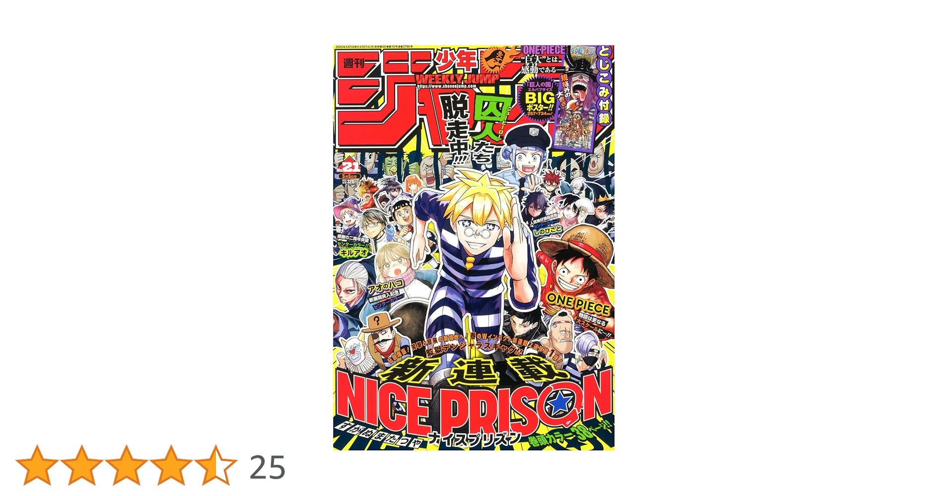 週刊少年ジャンプ (21号) |本 | 通販 | Amazon