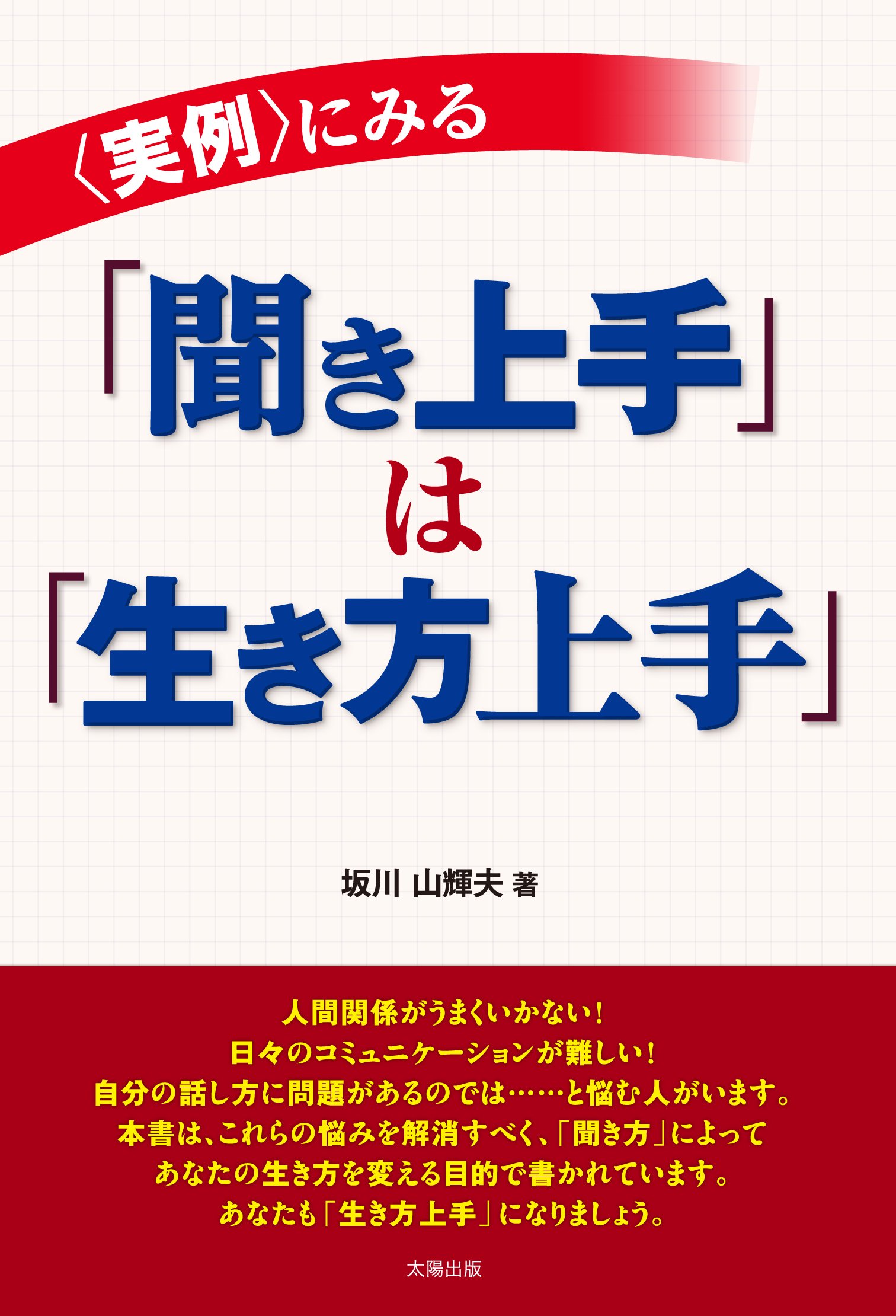 どうする?新入社員諸君(1976年) 坂川山輝夫 著 Amazon.co.jp: 坂川 山輝夫: 本、バイオグラフィー、最新アップデート