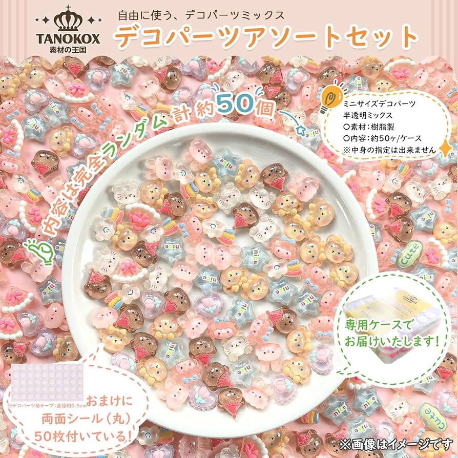 Amazon | TANOKOX デコパーツ ミックス かわいい ミニサイズ ホイップ