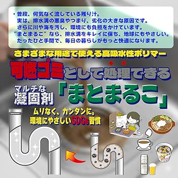 Amazon.co.jp: 【find a way】液体を凝固して可燃ゴミとして処理